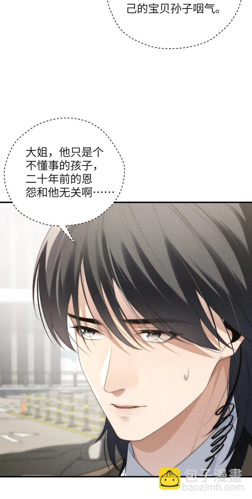 第39话 初见海若琳 第40页