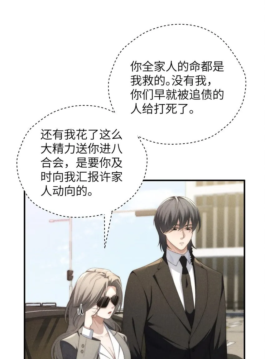第39话 初见海若琳 第41页