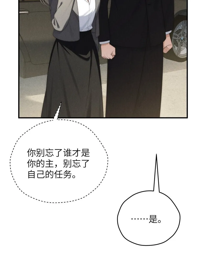 第39话 初见海若琳 第42页