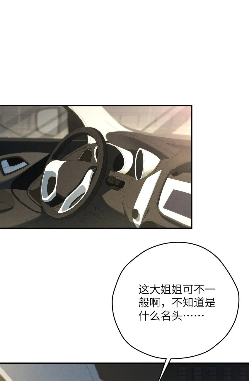 第39话 初见海若琳 第43页