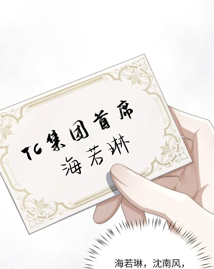 第39话 初见海若琳 第46页