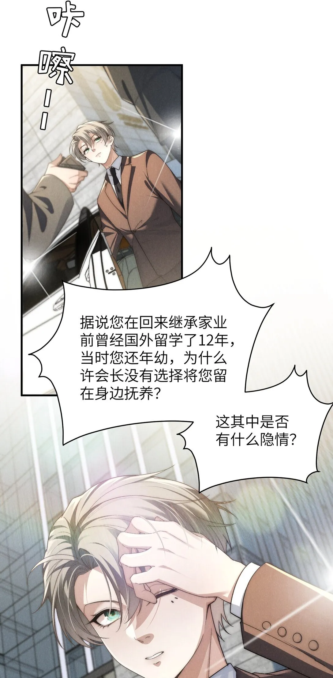 第40话 身体健壮的听话孙婿 第5页