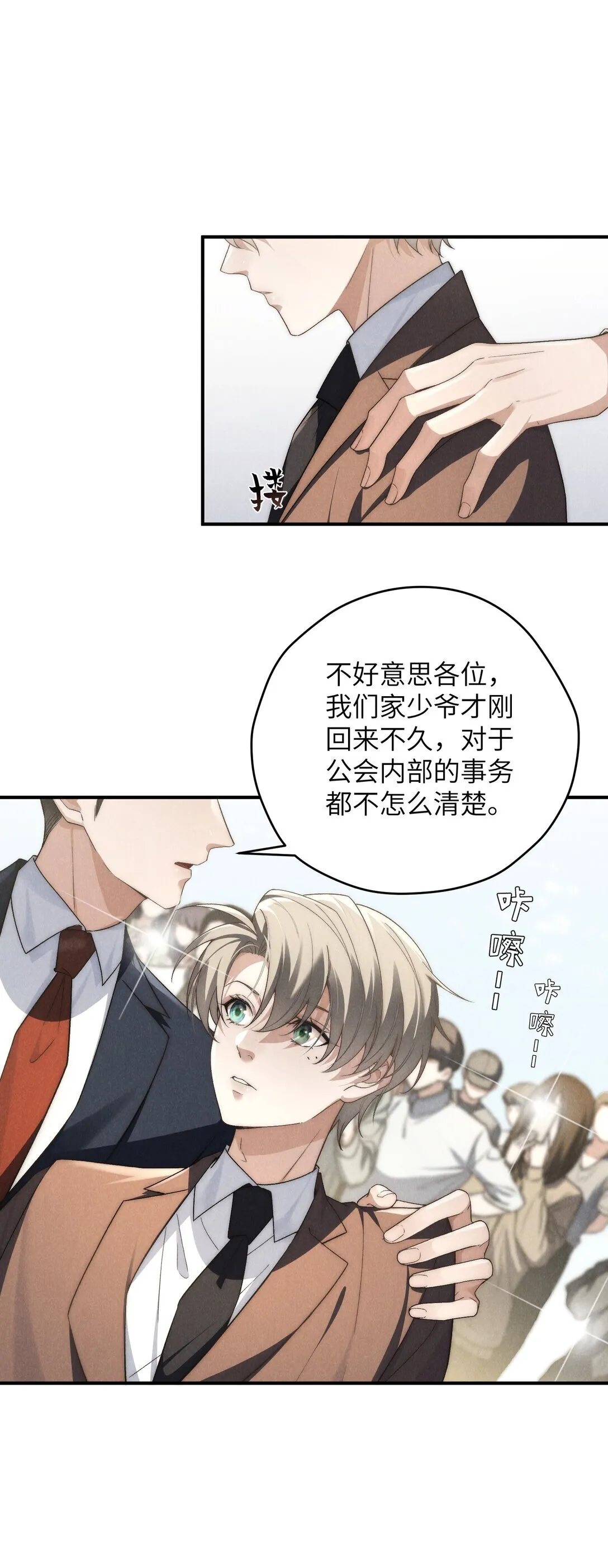 第40话 身体健壮的听话孙婿 第8页