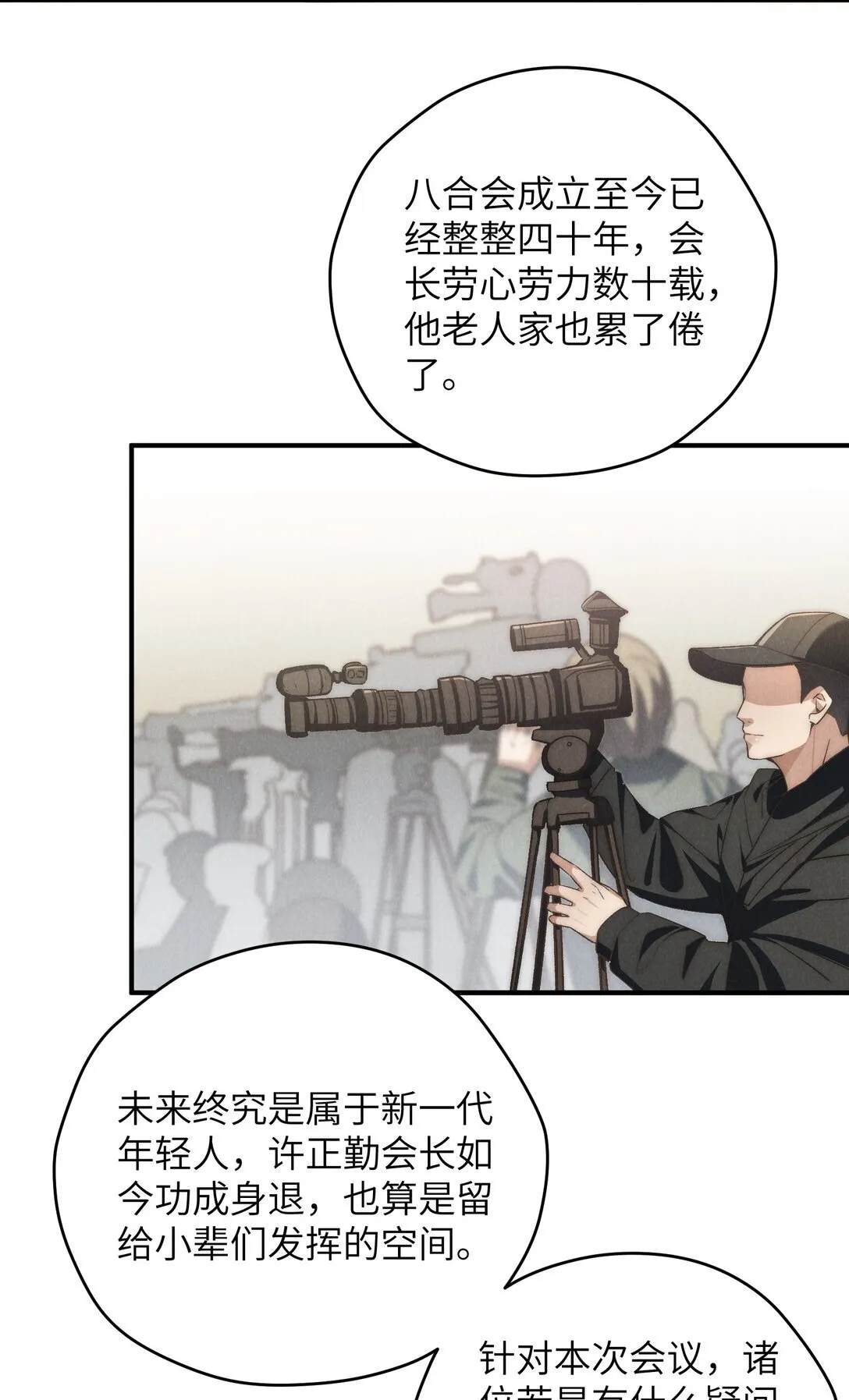 第40话 身体健壮的听话孙婿 第23页