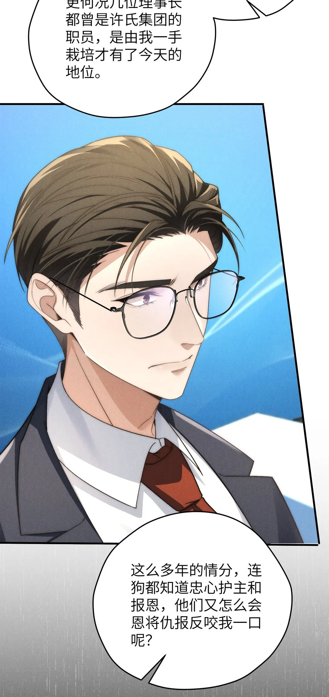 第40话 身体健壮的听话孙婿 第29页