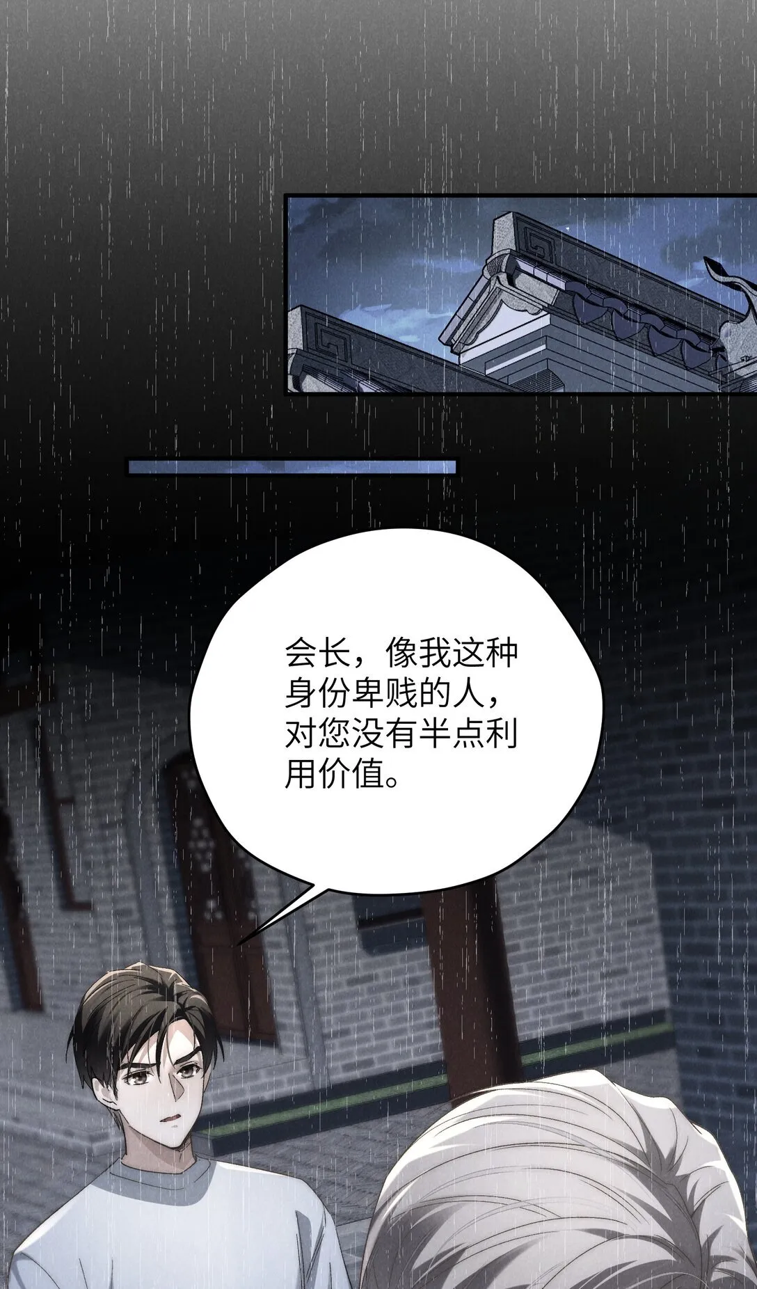 第40话 身体健壮的听话孙婿 第30页