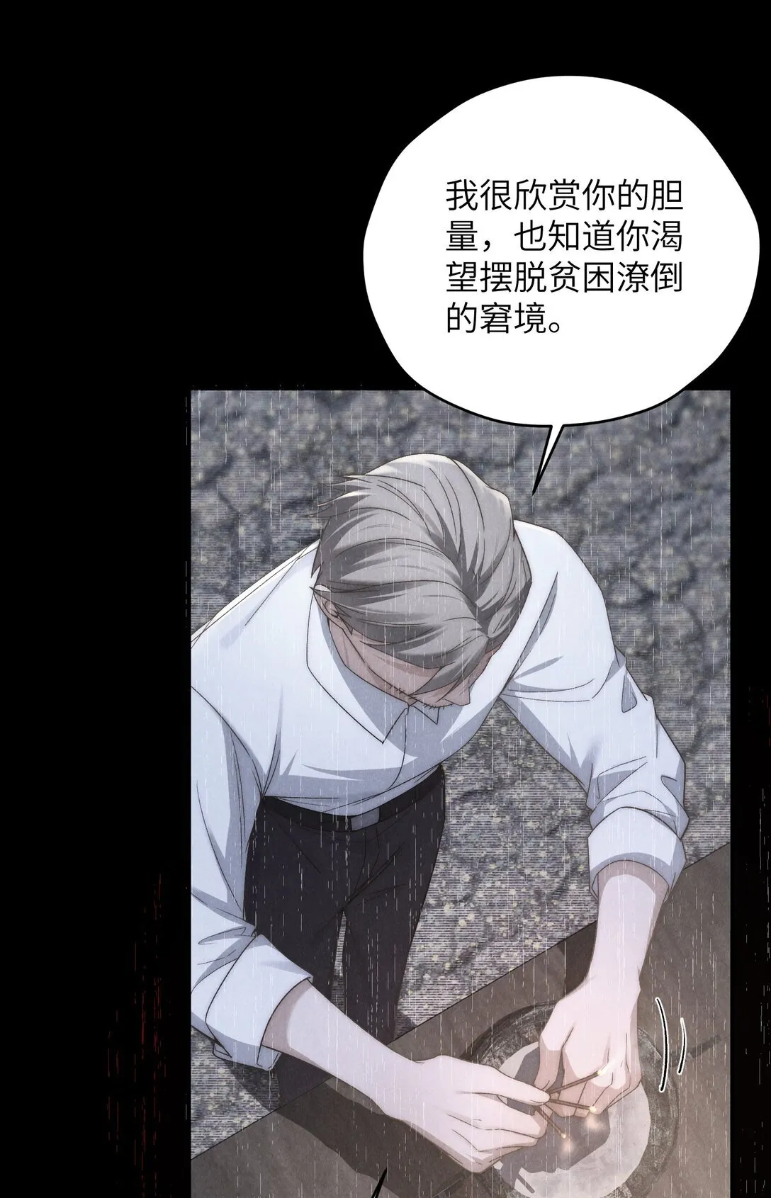 第40话 身体健壮的听话孙婿 第33页