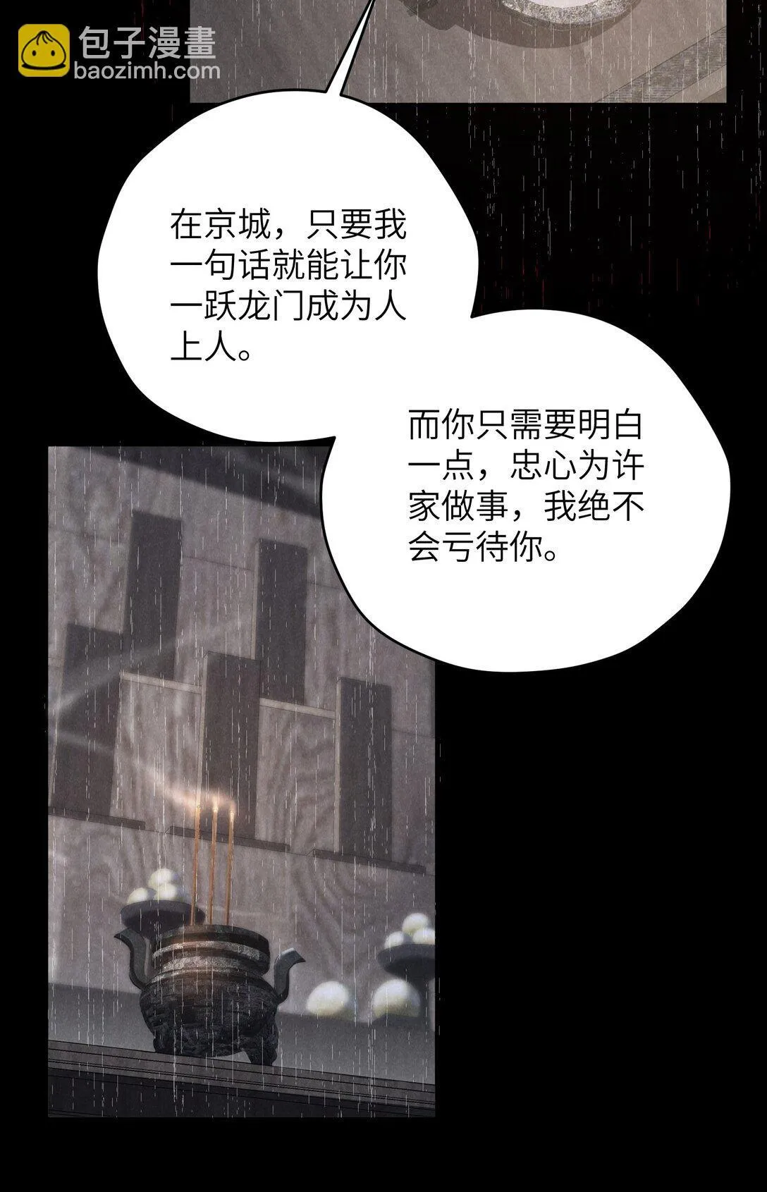 第40话 身体健壮的听话孙婿 第34页
