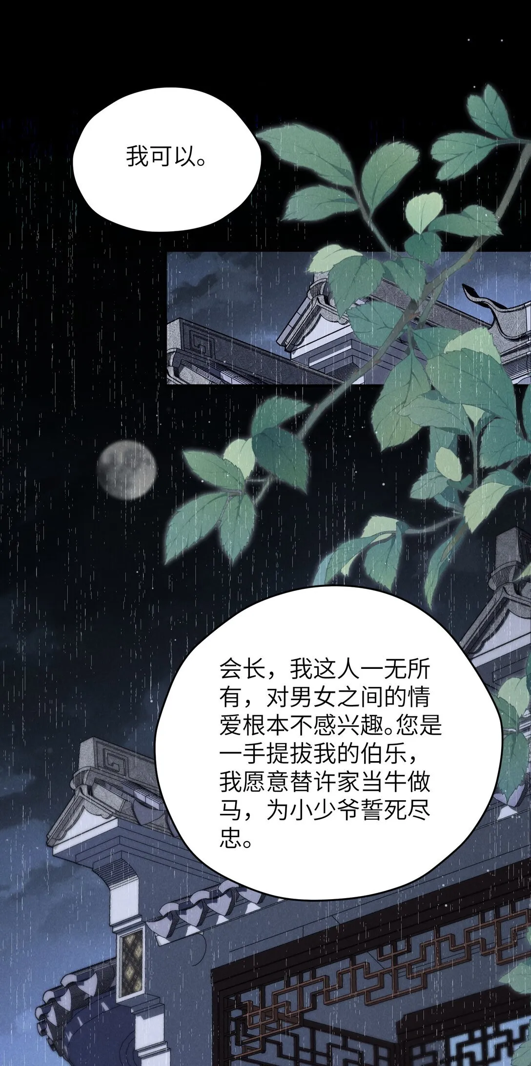 第40话 身体健壮的听话孙婿 第41页