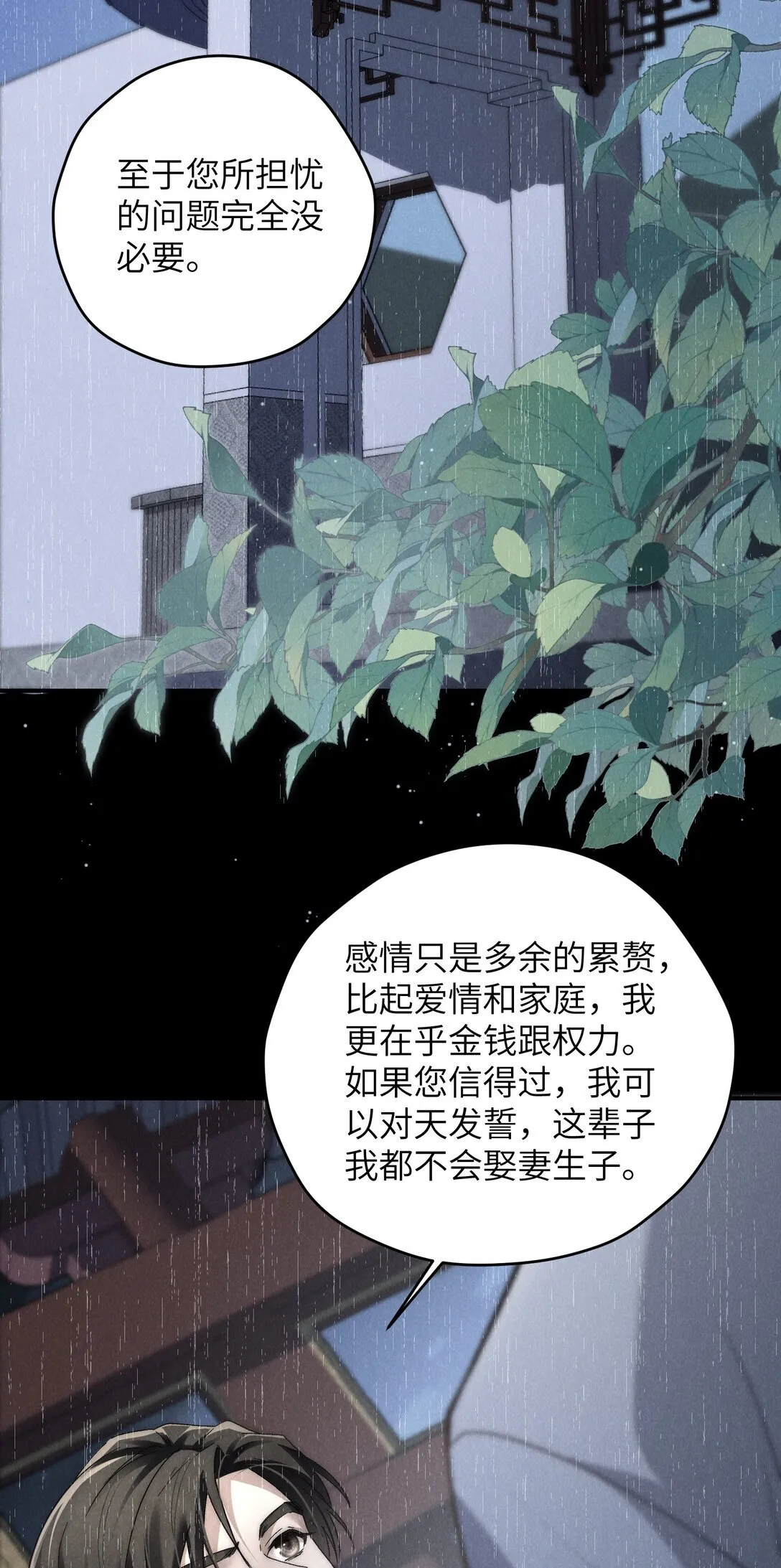 第40话 身体健壮的听话孙婿 第42页