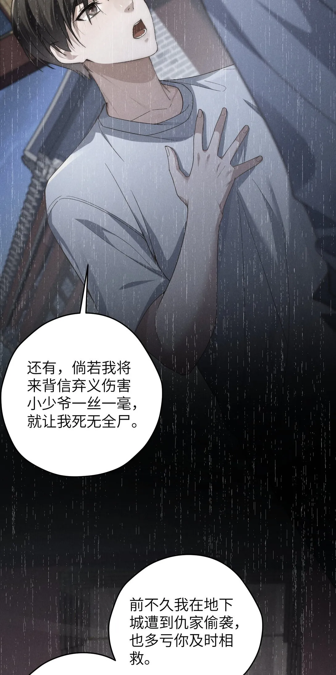 第40话 身体健壮的听话孙婿 第43页