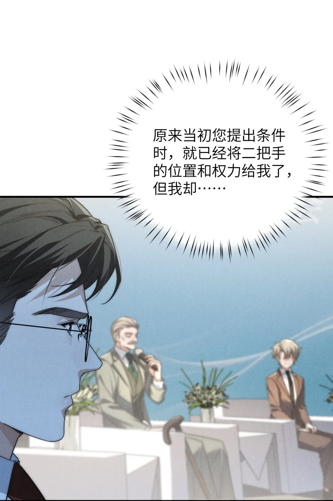 第40话 身体健壮的听话孙婿 第46页
