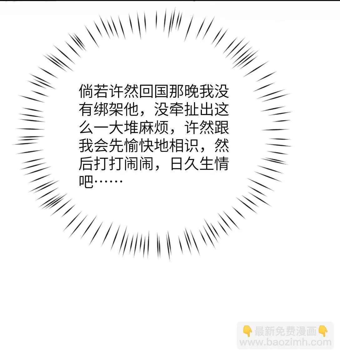 第40话 身体健壮的听话孙婿 第47页