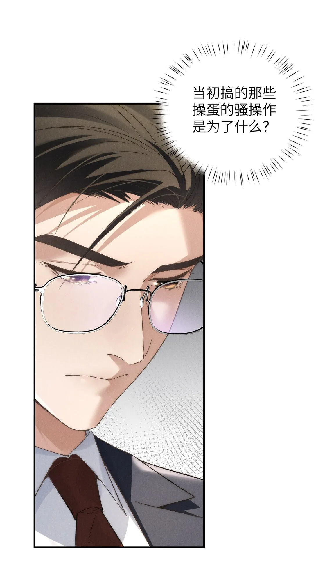 第40话 身体健壮的听话孙婿 第48页