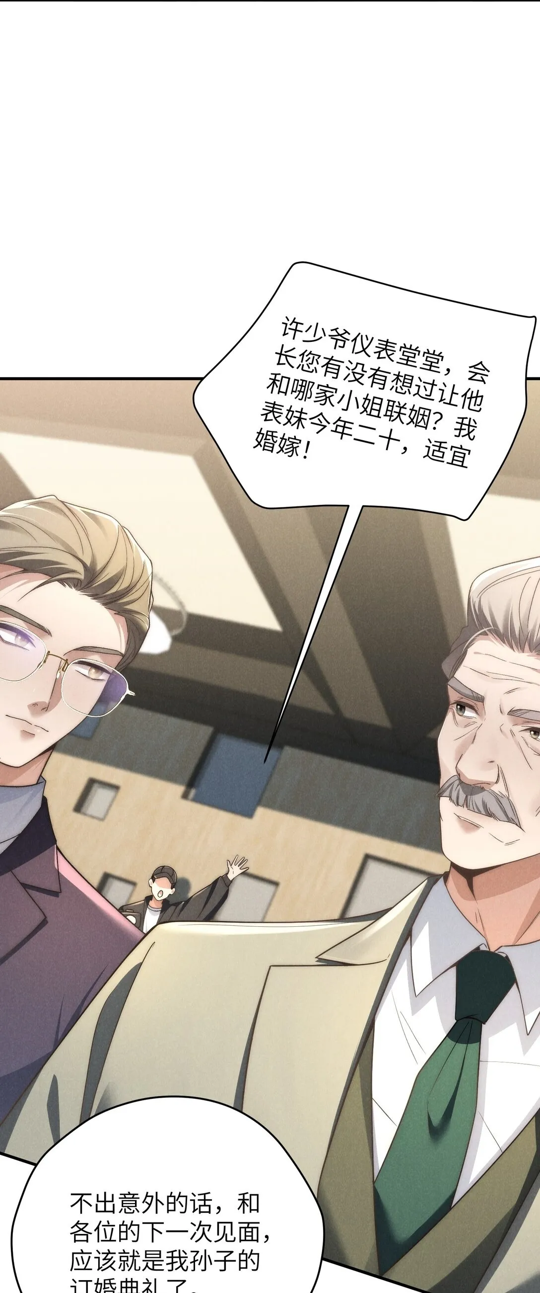 第40话 身体健壮的听话孙婿 第50页