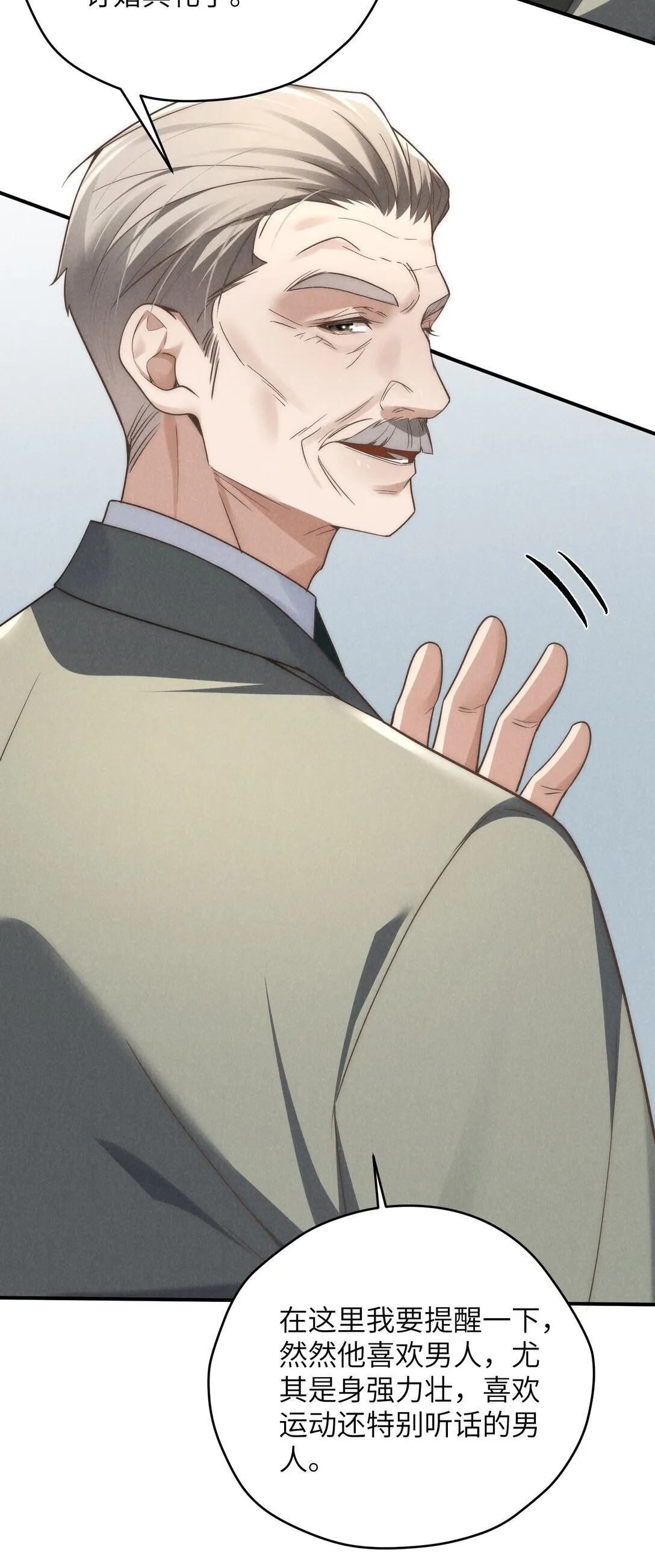 第40话 身体健壮的听话孙婿 第51页