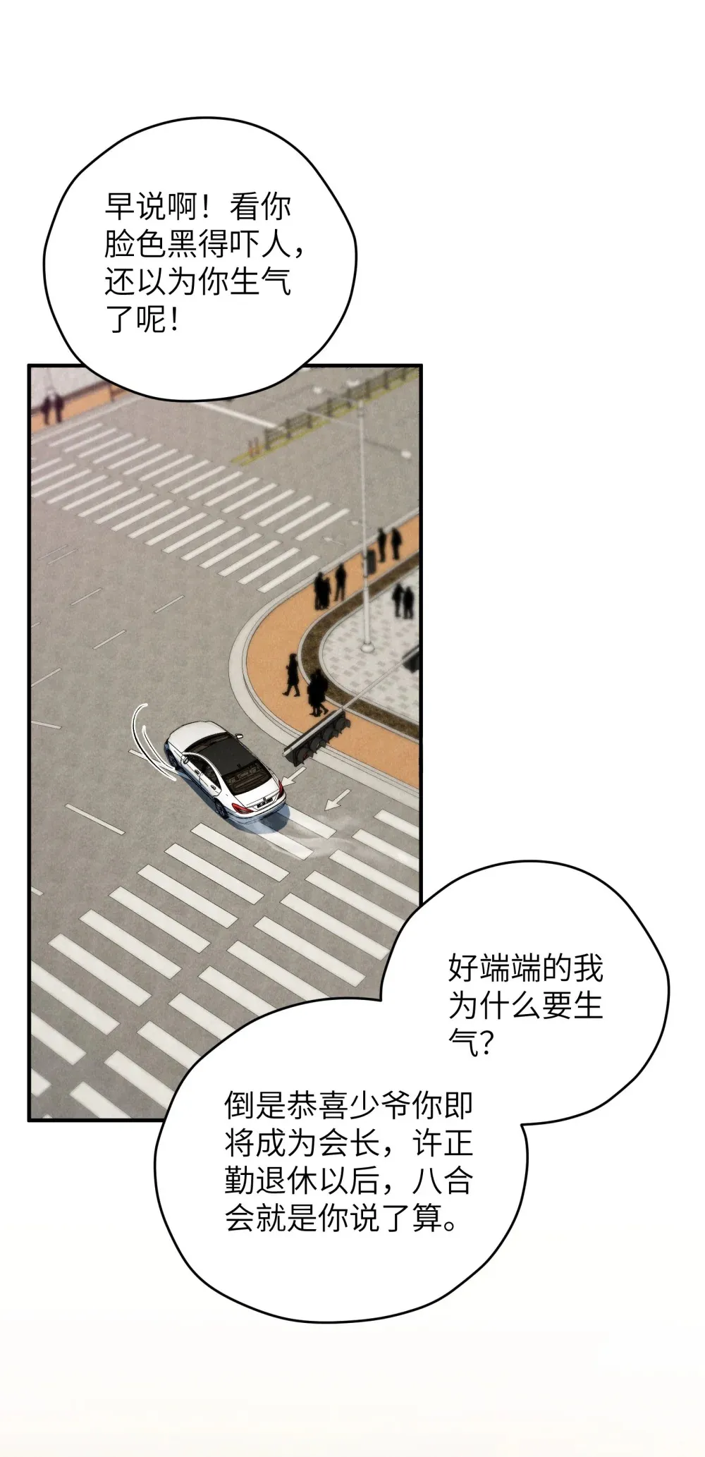 第41话 用少爷就别的方式帮我吧 第6页