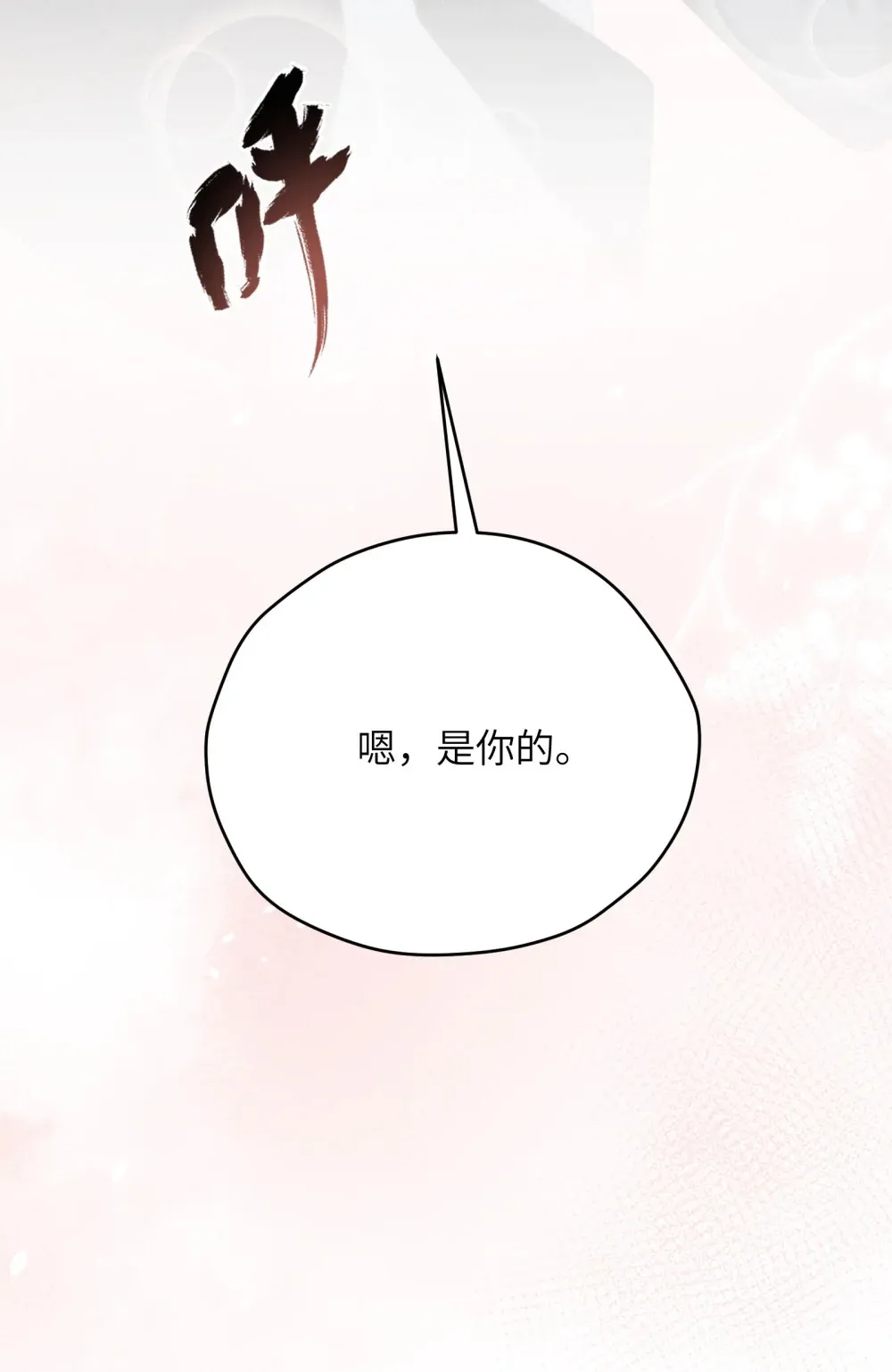 第41话 用少爷就别的方式帮我吧 第20页