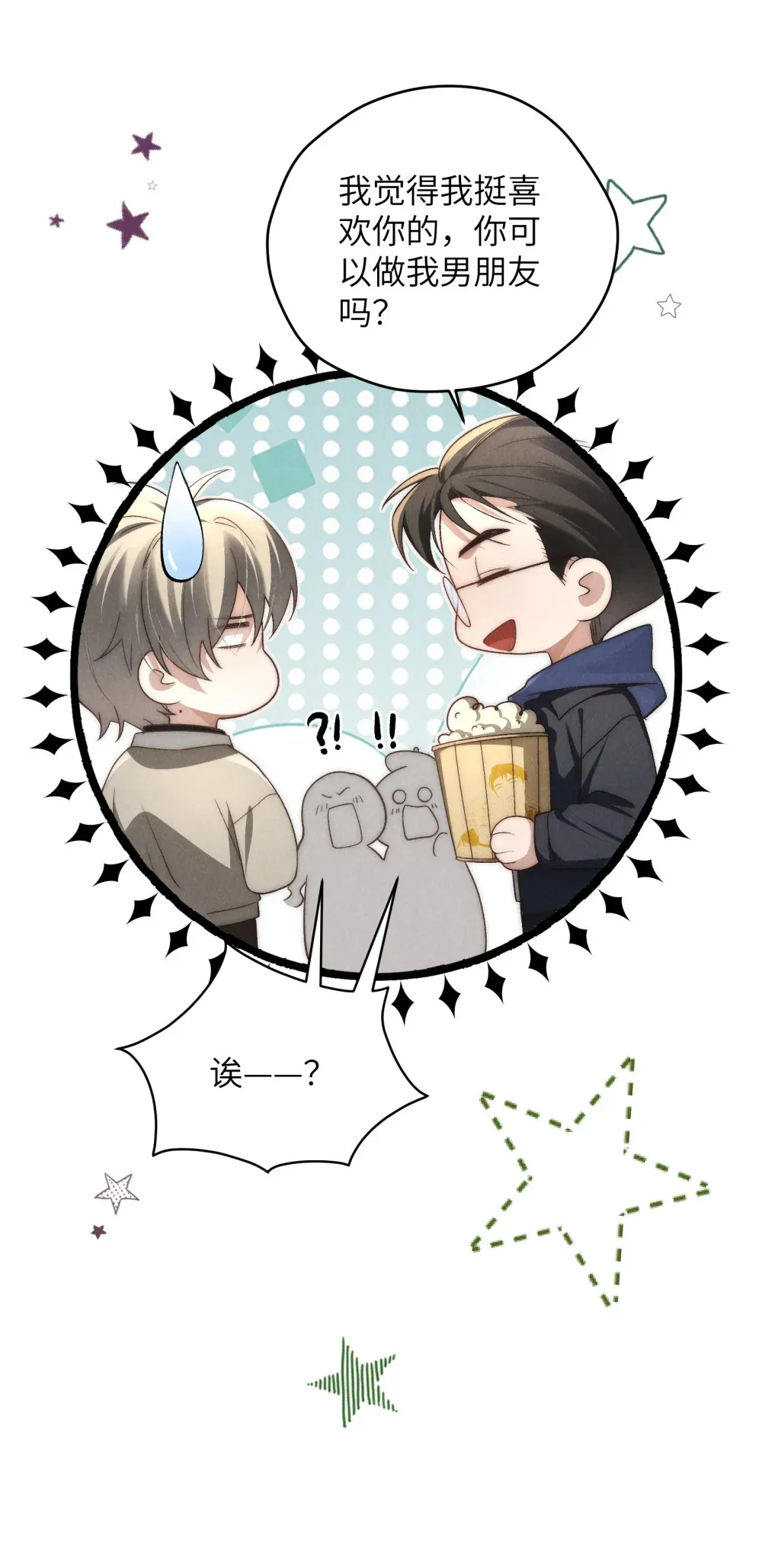 第41话 用少爷就别的方式帮我吧 第27页