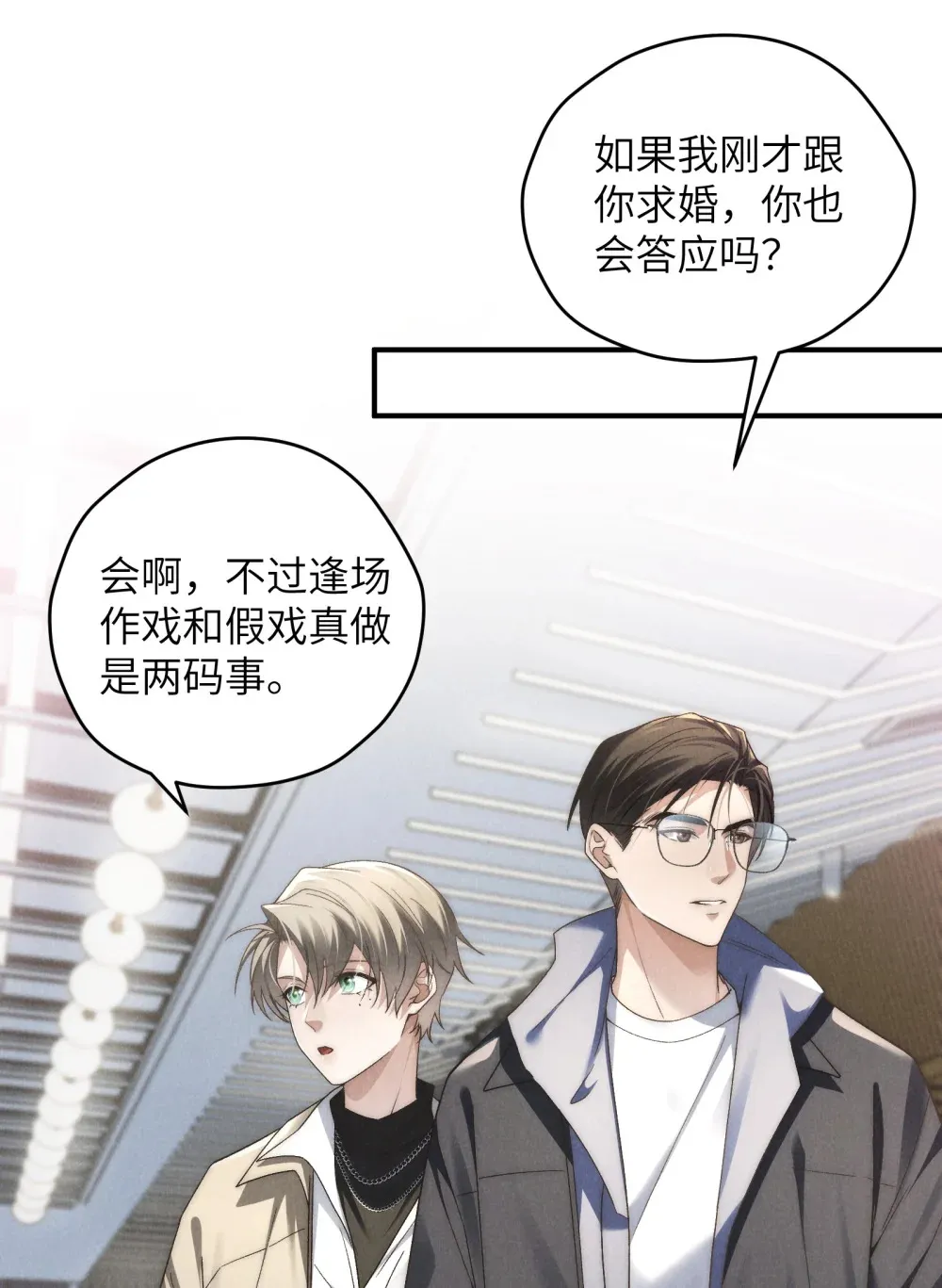 第41话 用少爷就别的方式帮我吧 第31页