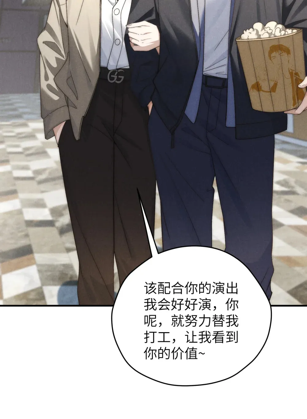 第41话 用少爷就别的方式帮我吧 第32页