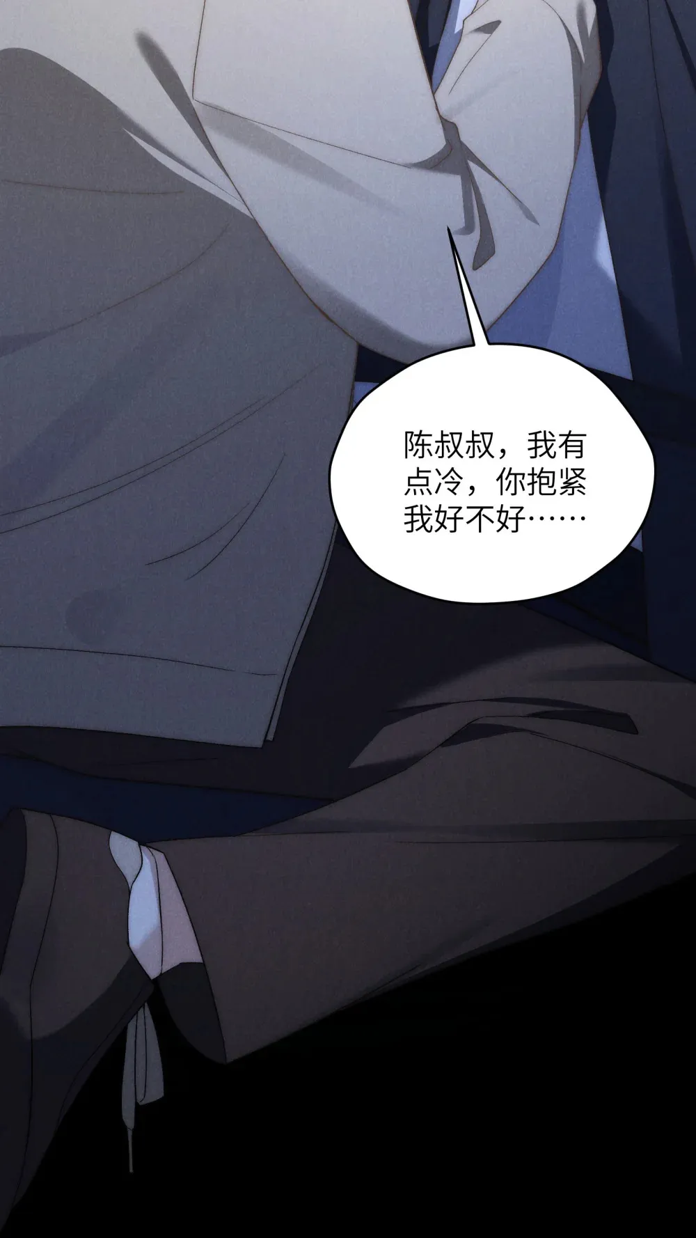 第41话 用少爷就别的方式帮我吧 第43页