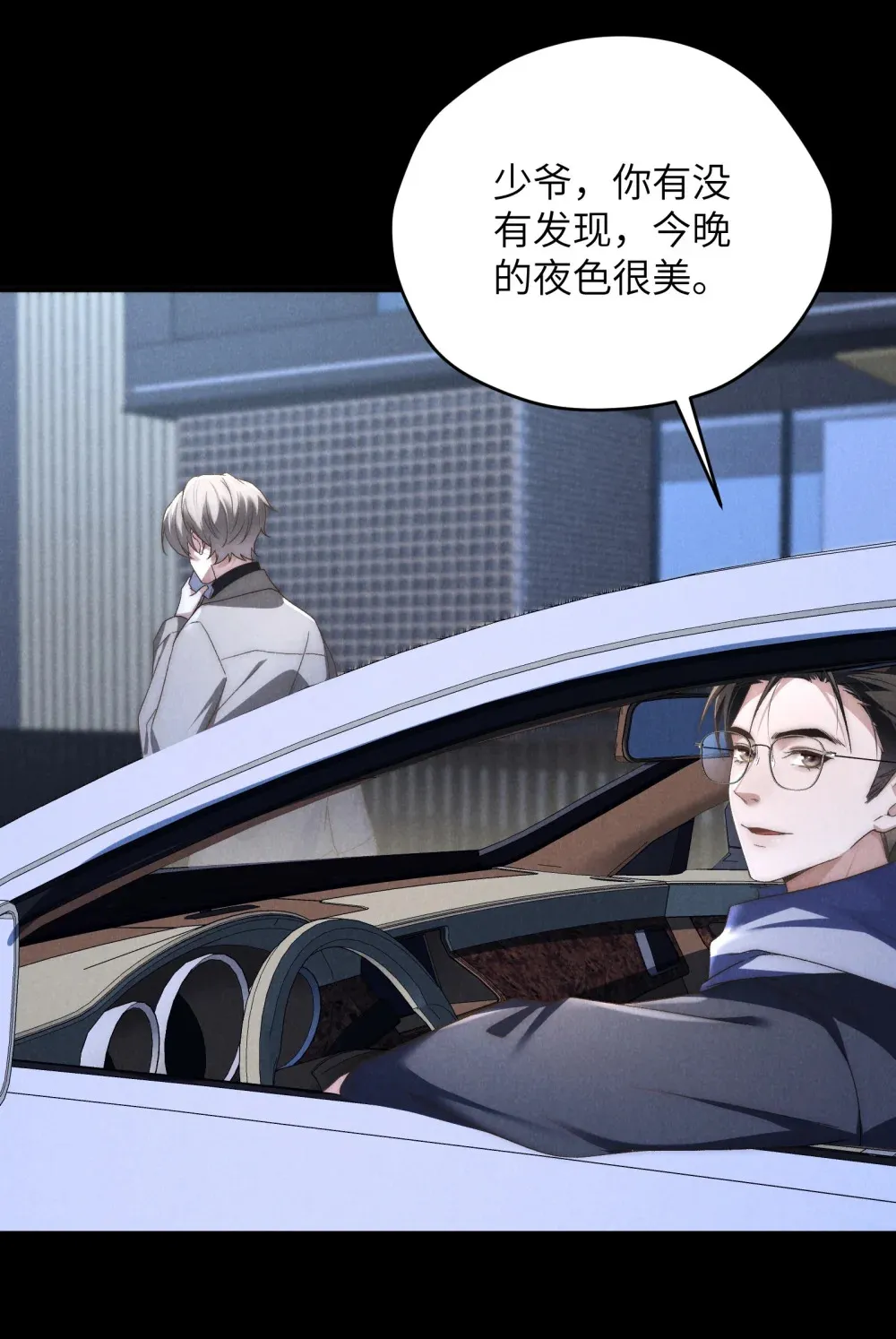 第41话 用少爷就别的方式帮我吧 第52页