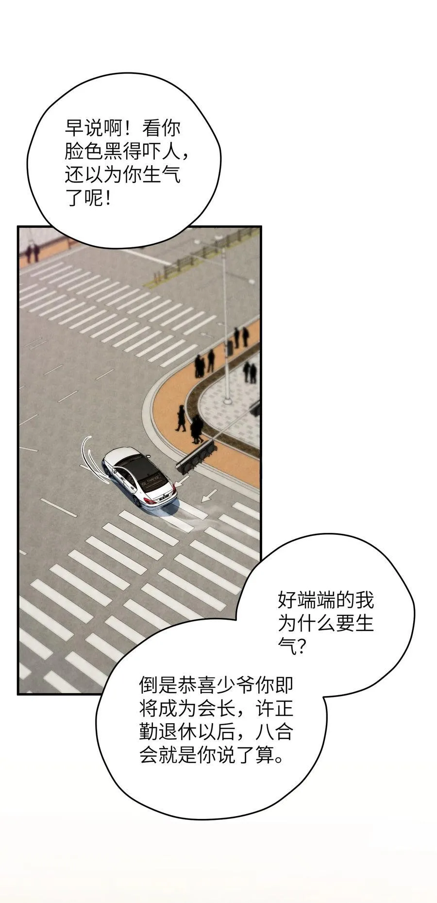 第41话 那少爷就用别的方式帮我吧 第6页