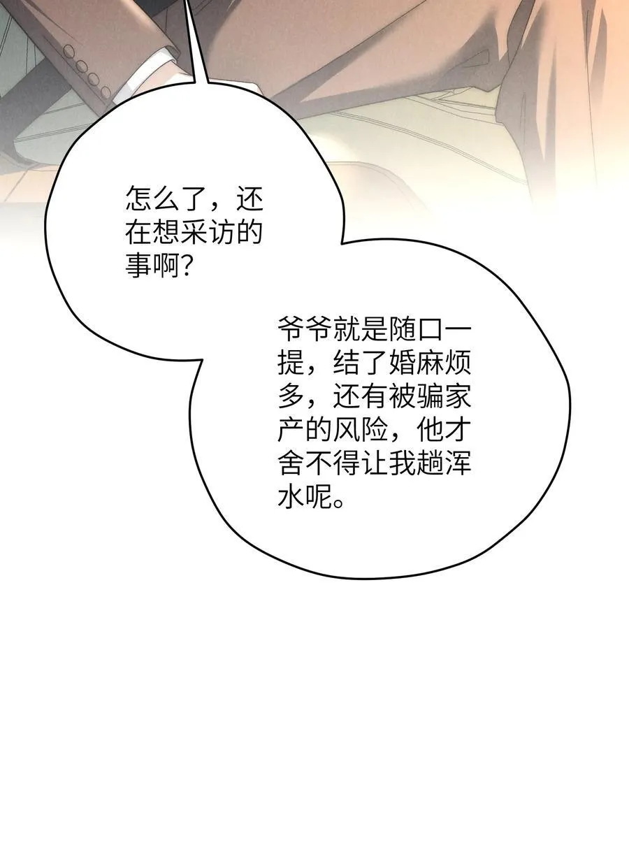 第41话 那少爷就用别的方式帮我吧 第8页