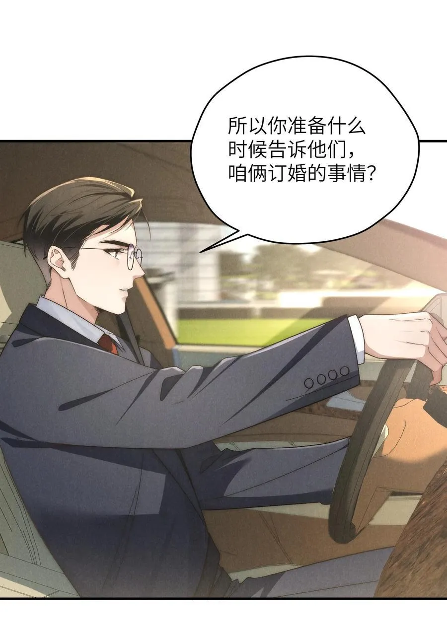 第41话 那少爷就用别的方式帮我吧 第9页