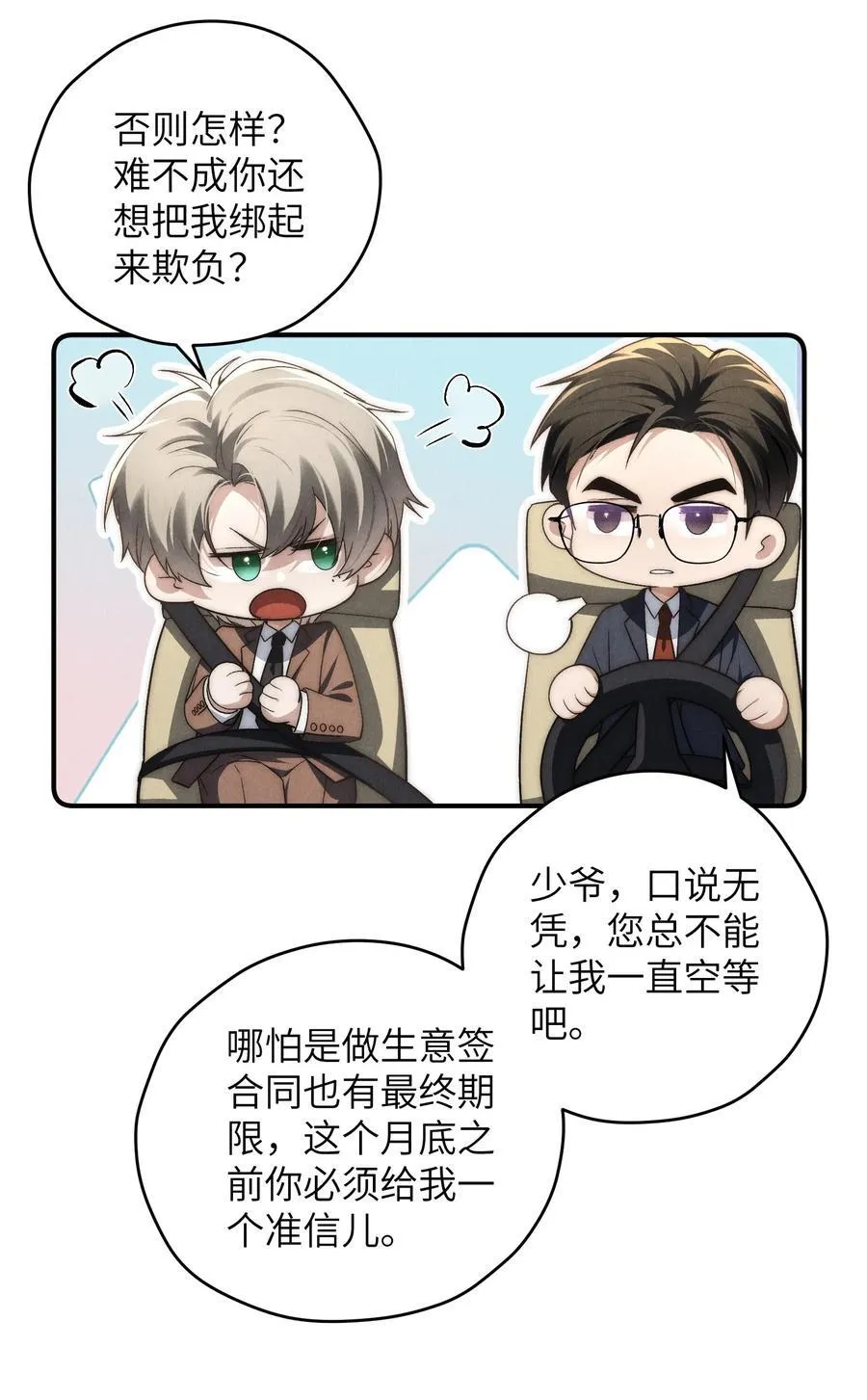第41话 那少爷就用别的方式帮我吧 第11页