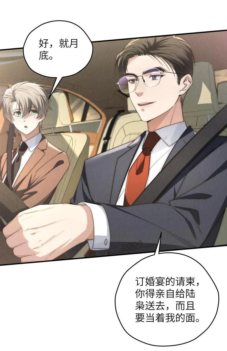 第41话 那少爷就用别的方式帮我吧 第12页