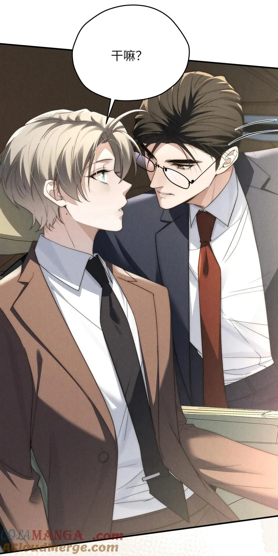 第41话 那少爷就用别的方式帮我吧 第16页