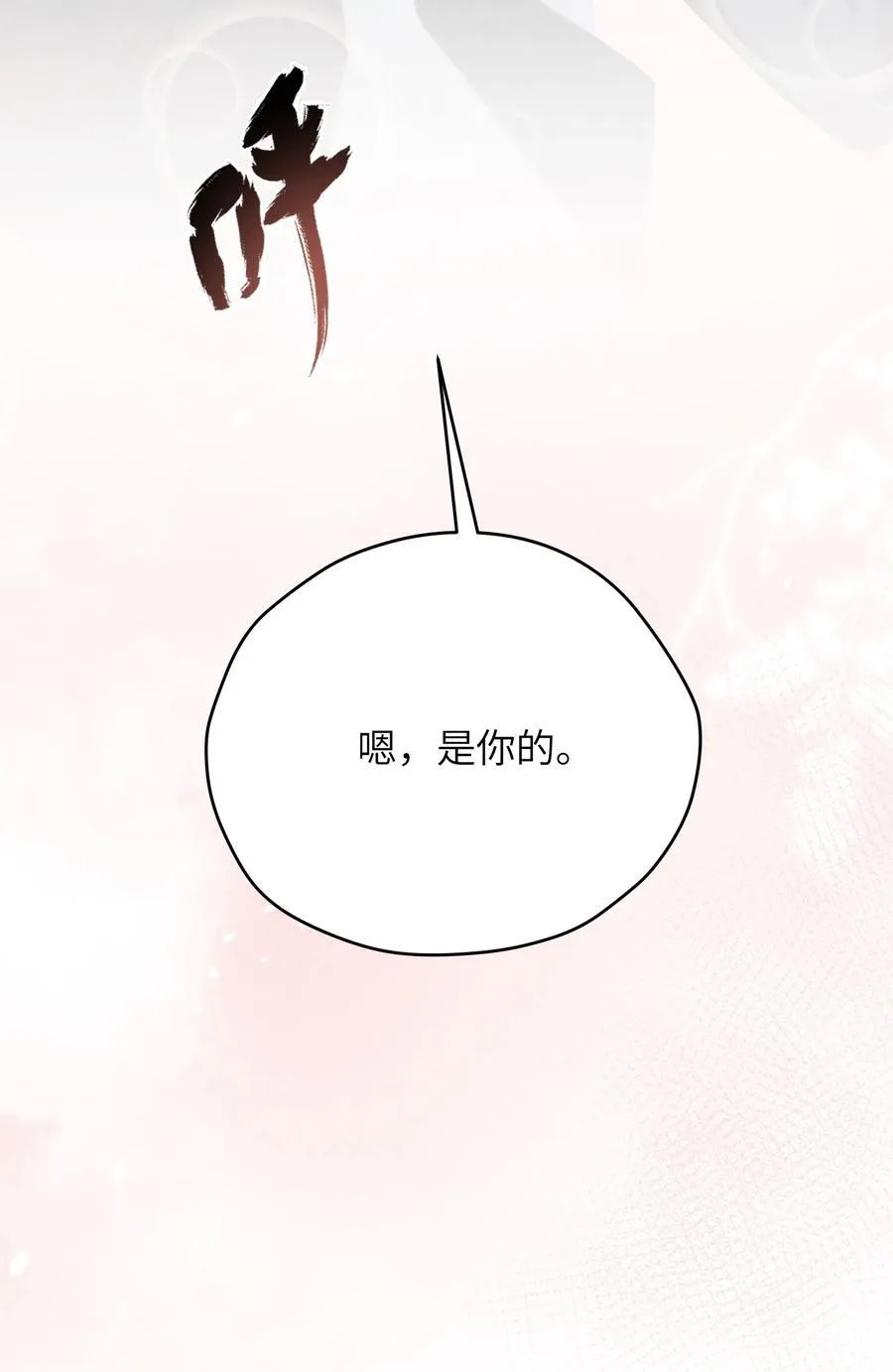 第41话 那少爷就用别的方式帮我吧 第20页