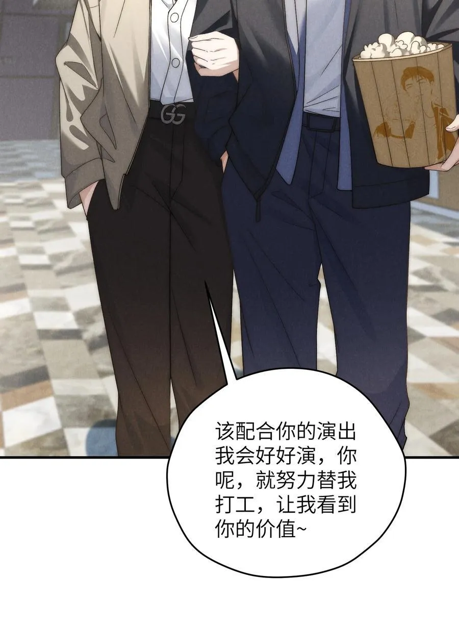 第41话 那少爷就用别的方式帮我吧 第32页