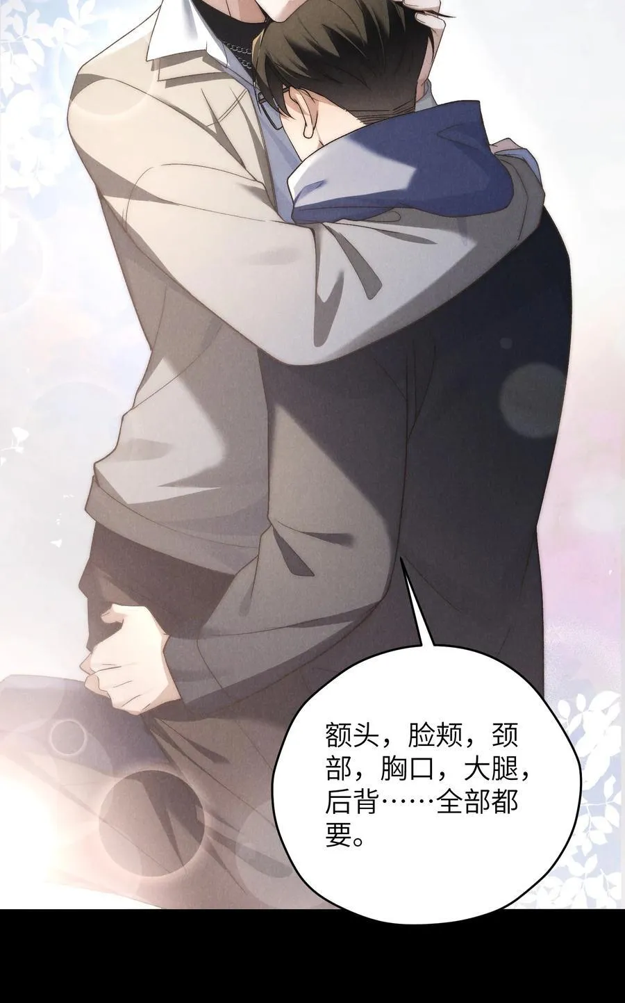 第41话 那少爷就用别的方式帮我吧 第45页