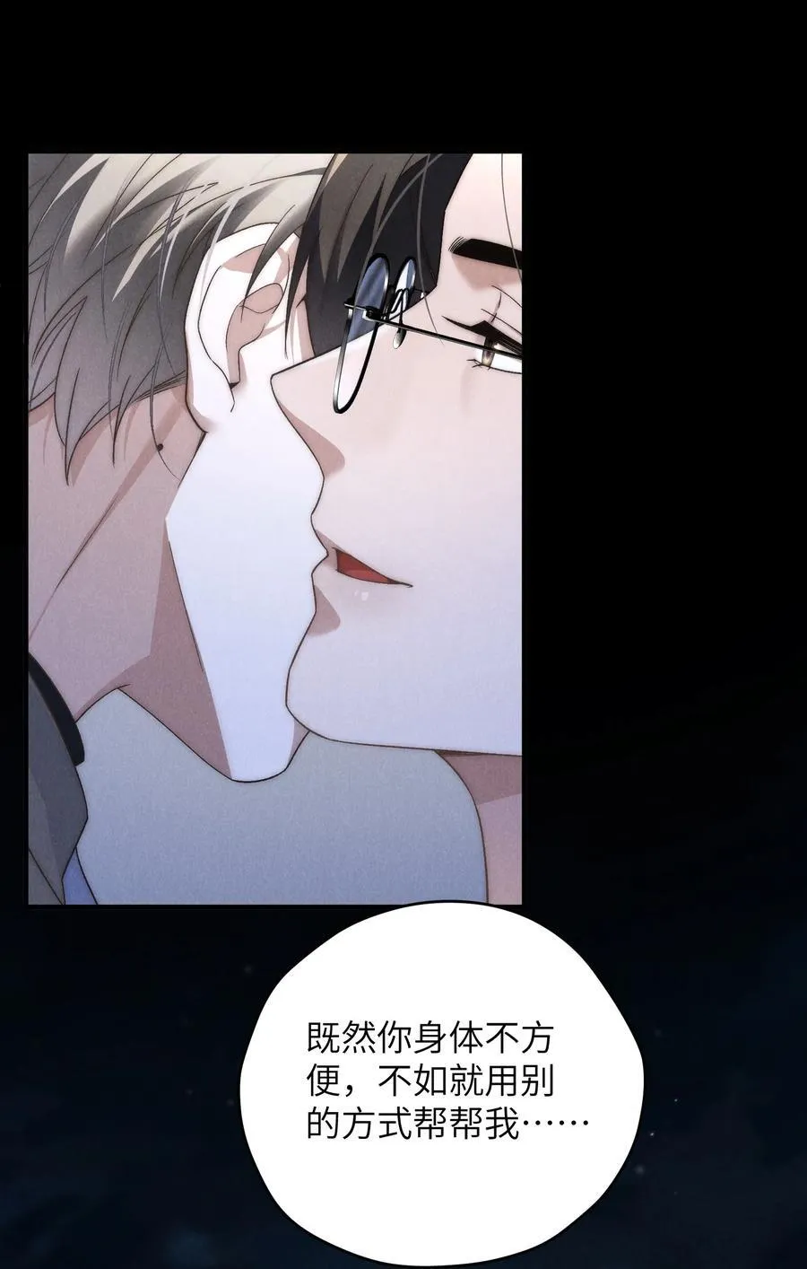 第41话 那少爷就用别的方式帮我吧 第48页