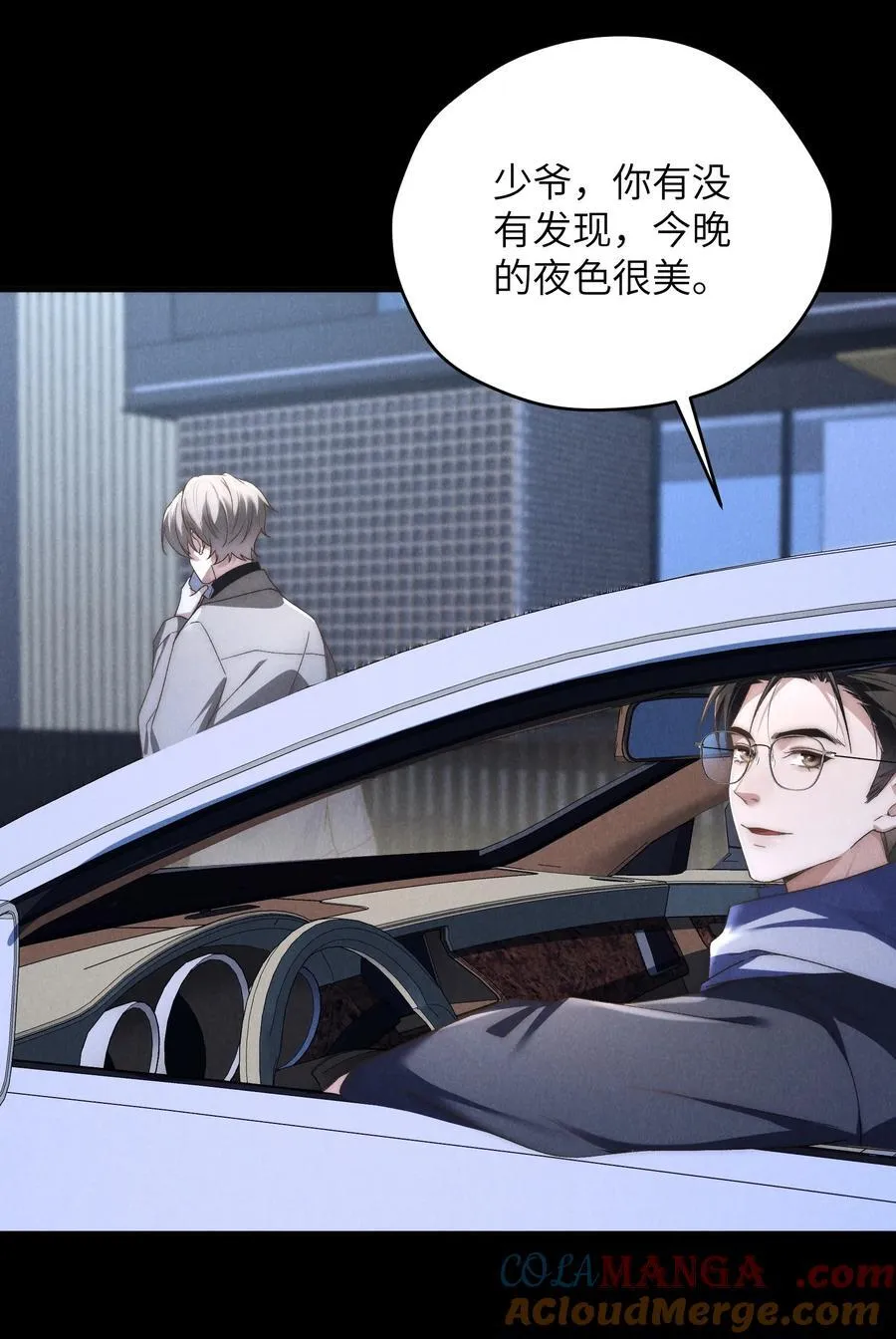 第41话 那少爷就用别的方式帮我吧 第52页