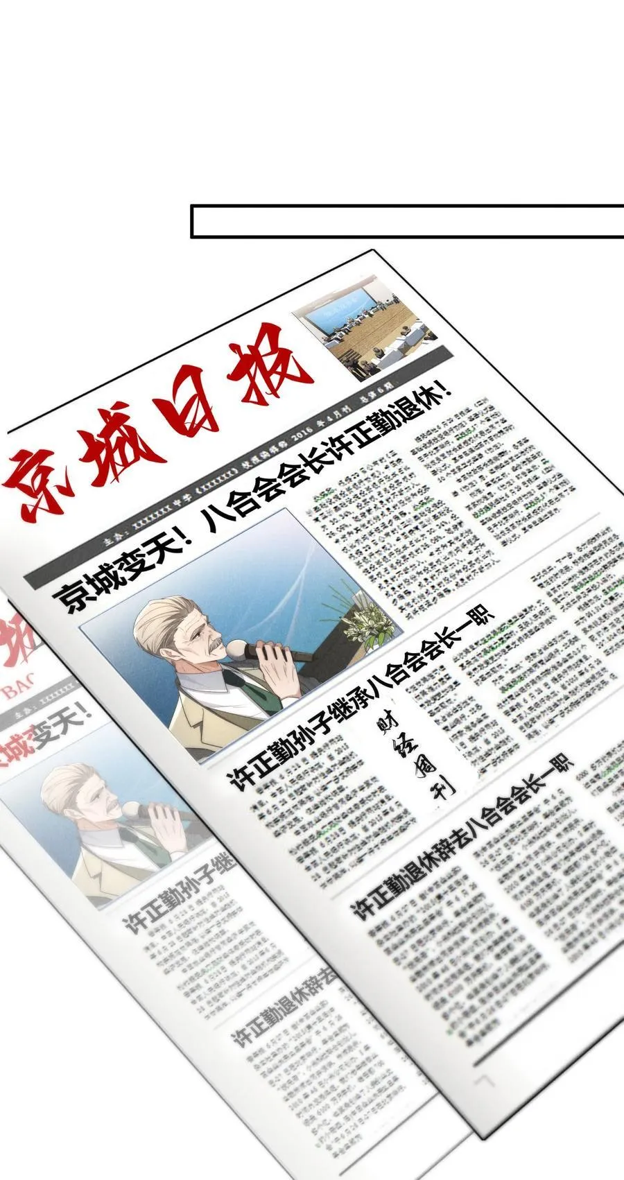 第42话 要给陈叔叔一个名分 第3页