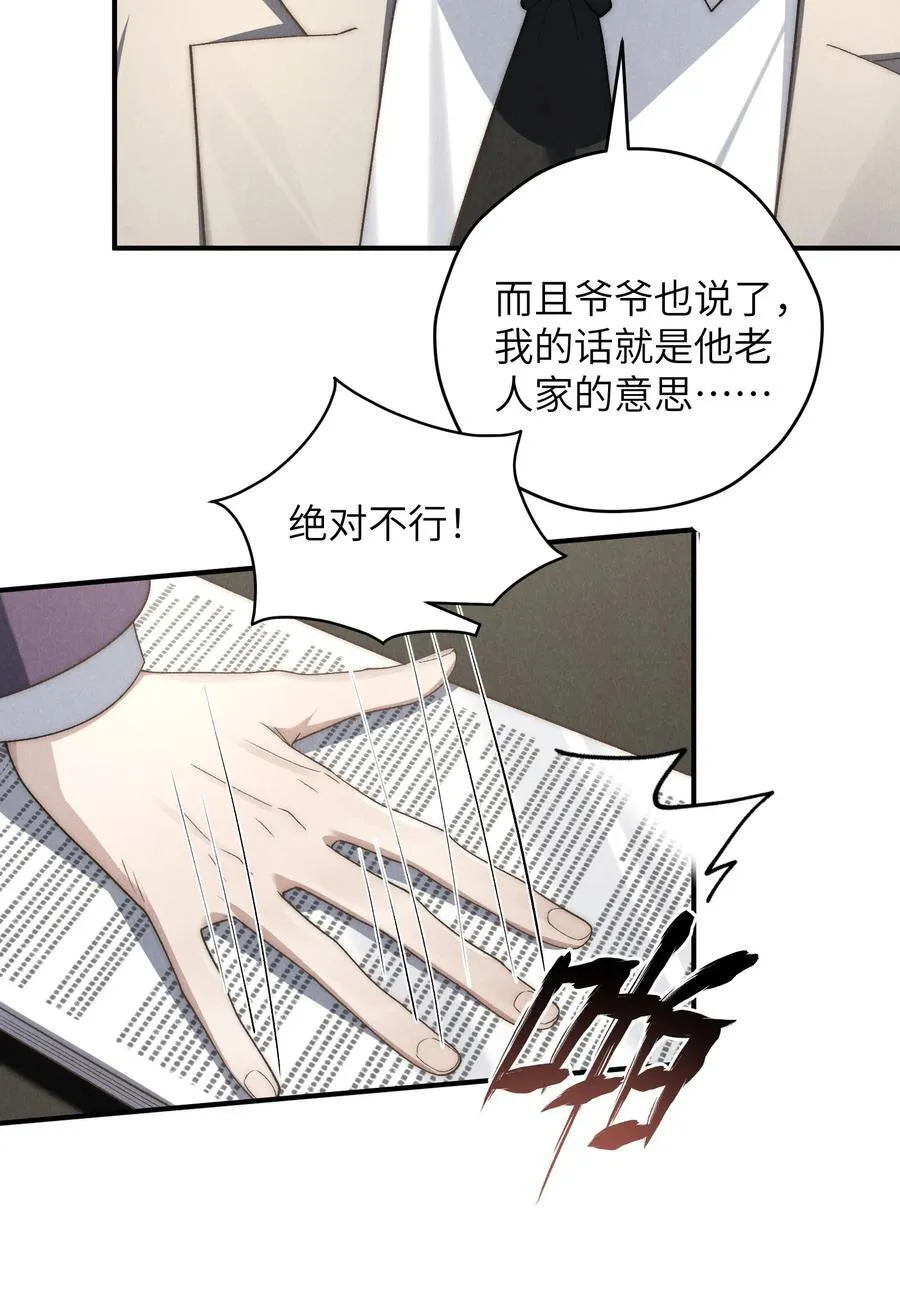第42话 要给陈叔叔一个名分 第9页