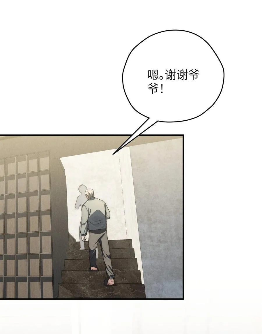第42话 要给陈叔叔一个名分 第26页