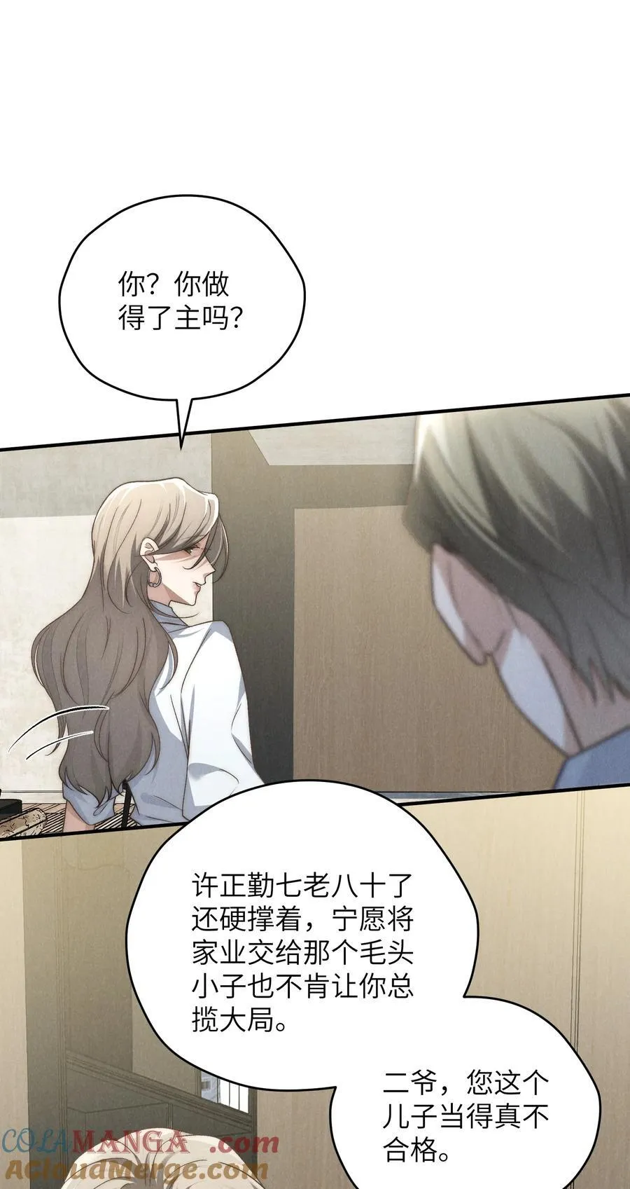 第42话 要给陈叔叔一个名分 第31页