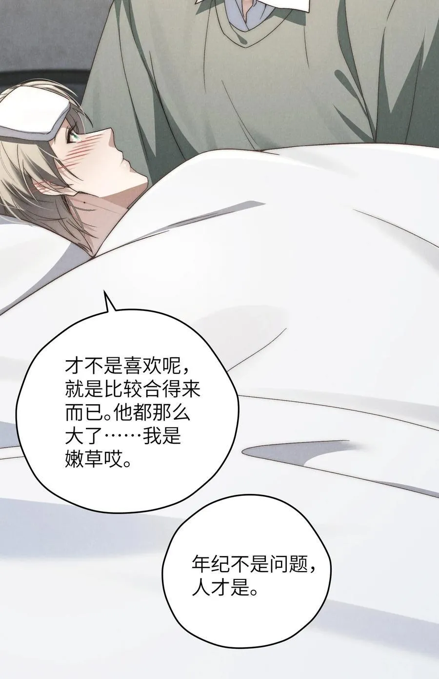 第42话 要给陈叔叔一个名分 第42页
