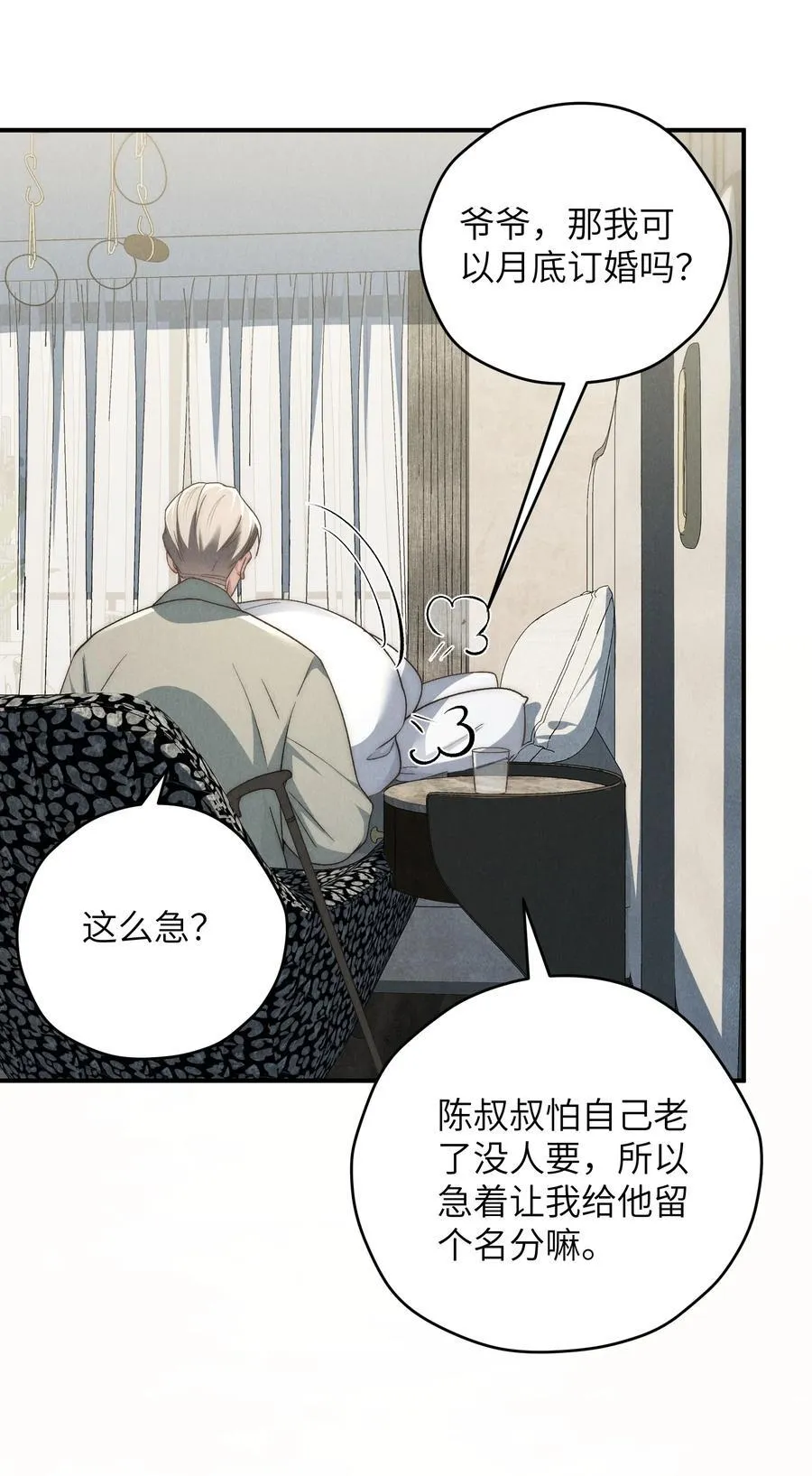 第42话 要给陈叔叔一个名分 第44页