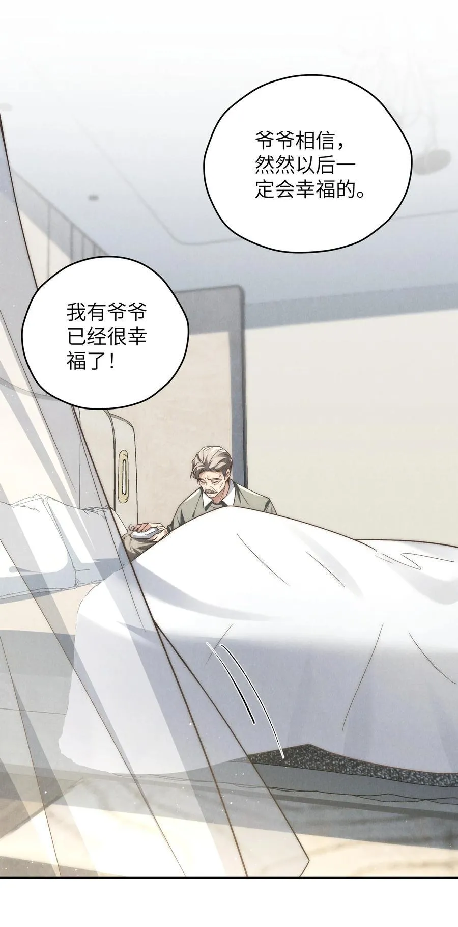 第42话 要给陈叔叔一个名分 第47页