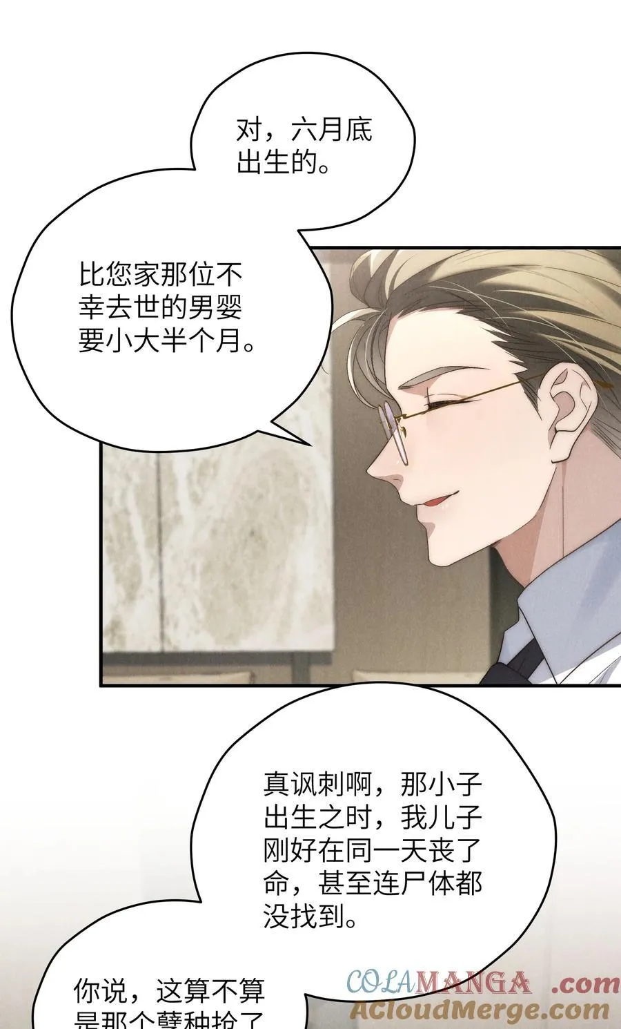第43话 和海若琳正面交锋 第4页