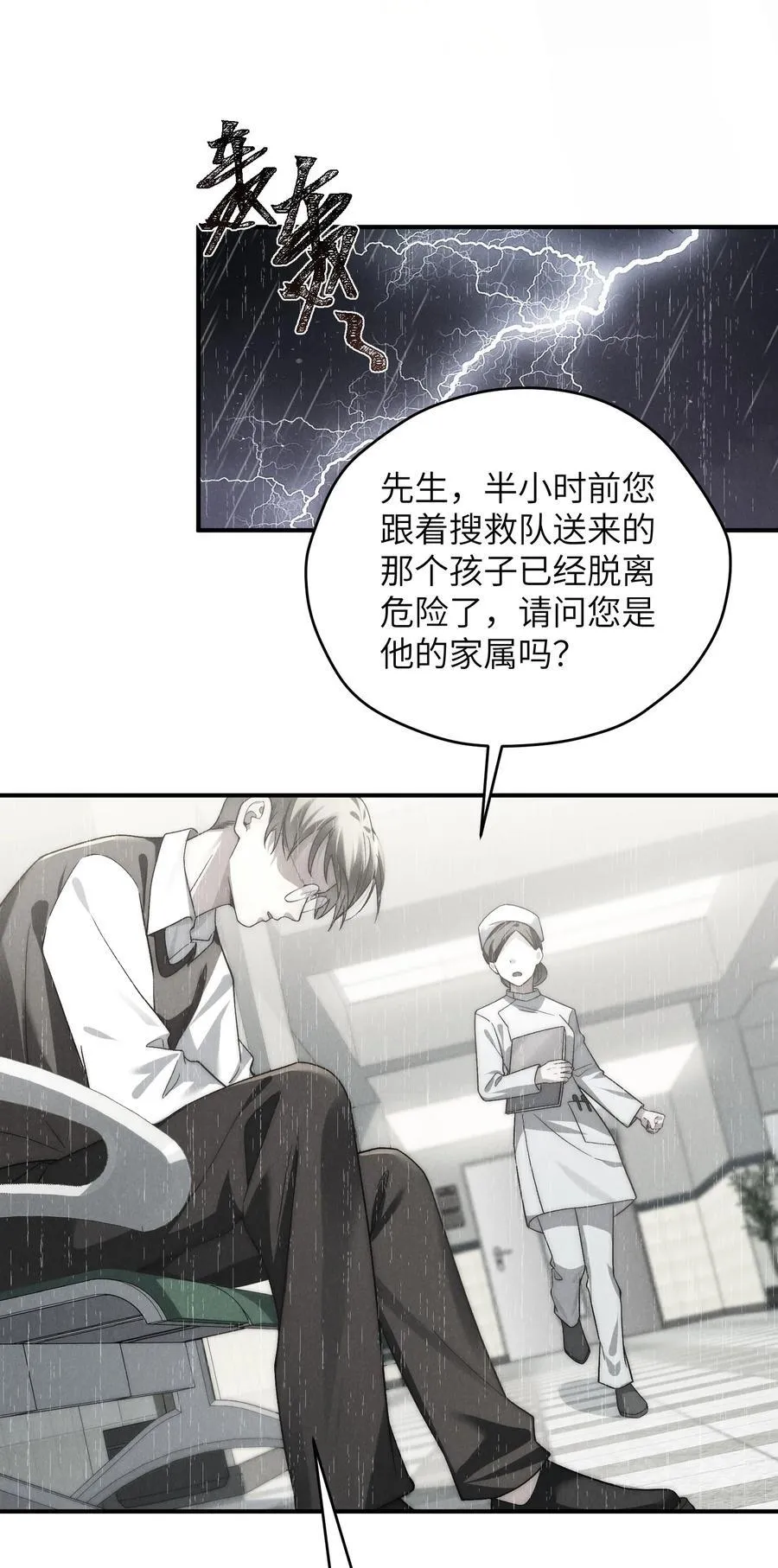 第43话 和海若琳正面交锋 第12页