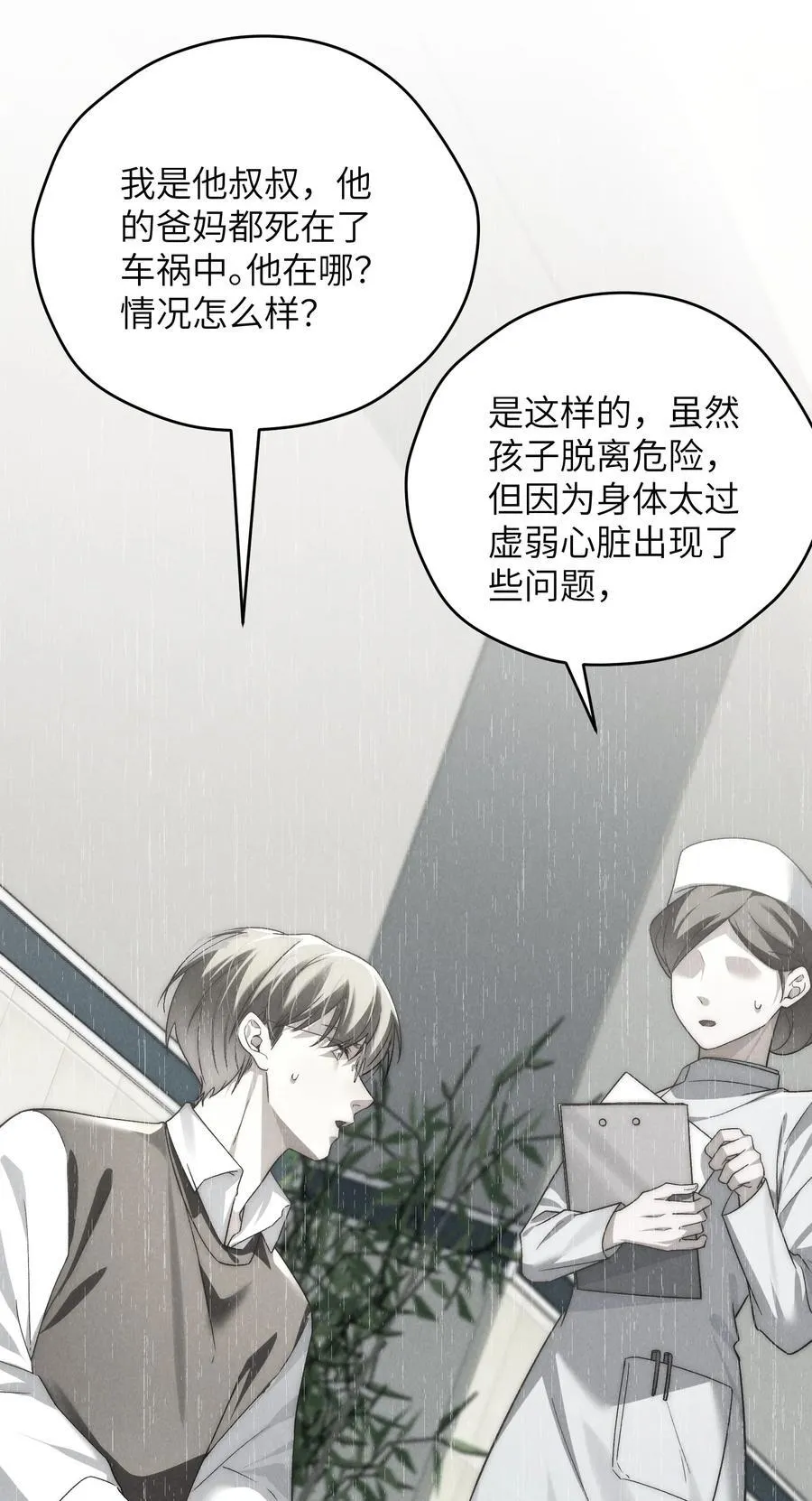 第43话 和海若琳正面交锋 第14页