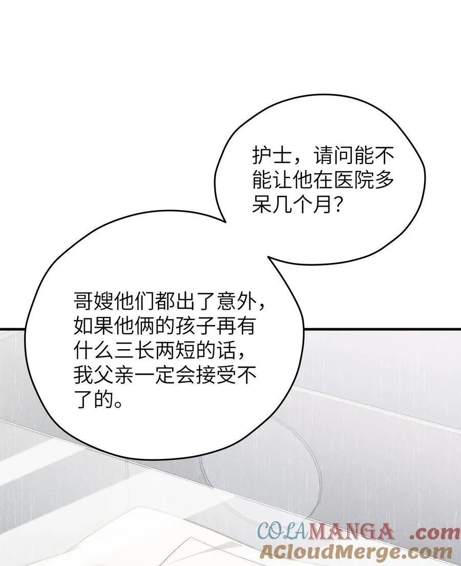第43话 和海若琳正面交锋 第16页
