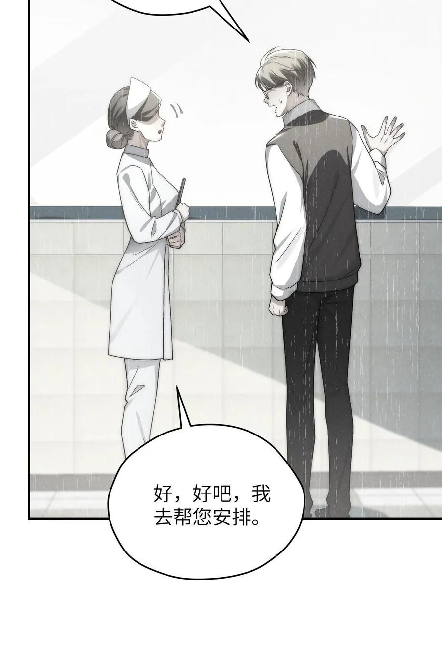 第43话 和海若琳正面交锋 第18页